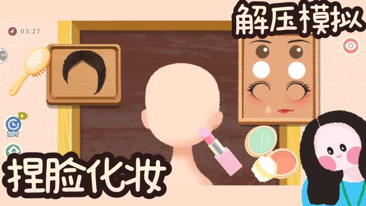 捏脸解压 Q萌画风 根本停不下来~化妆解压收纳截图