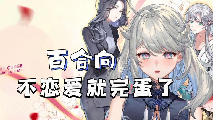 “入室抢劫”式恋爱 躲都躲不掉!四个美女姐姐该如何抉择呢截图