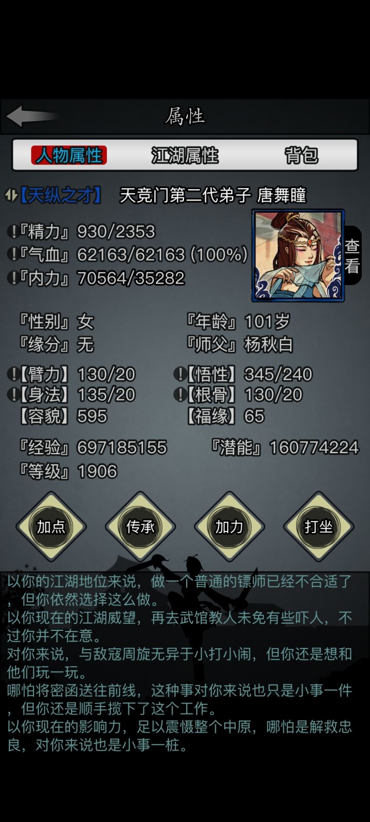 满级天竞门绝学套截图