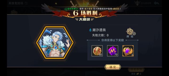 潮汐遗族大师竞技场极速六胜(八)截图