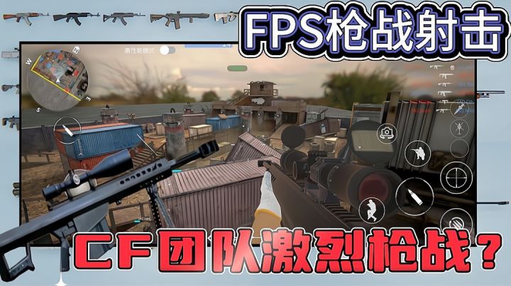 无精彩广告 ,多种枪械任你选,第一人称射击手游,呼叫直升机轰炸截图