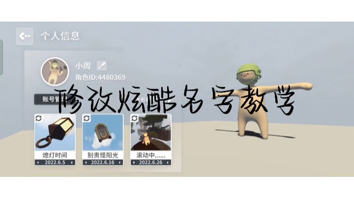 修改炫酷名字教学（蓝色，斜字，粗字，竖字）截图