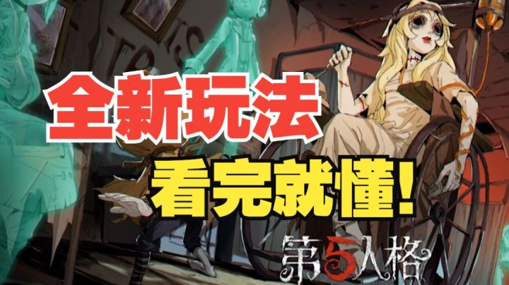 【第五人格捉迷藏】保姆级别教你玩懂捉迷藏规则！成为高手截图