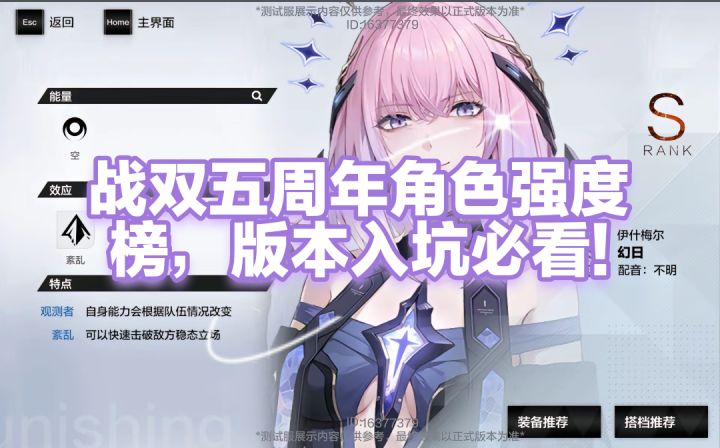 战双五周年角色强度榜,版本入坑必看!截图