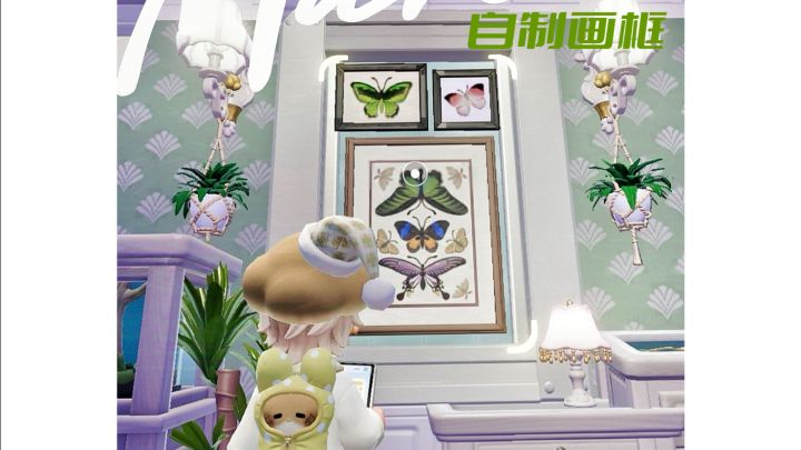 心动小镇:自制画框~截图