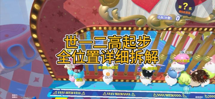 二高起步保姆级全位置拆解教程截图