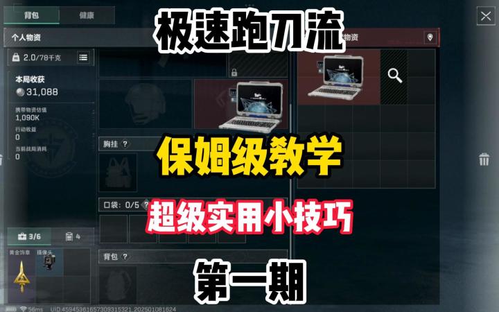 极速跑刀流保姆级教学截图