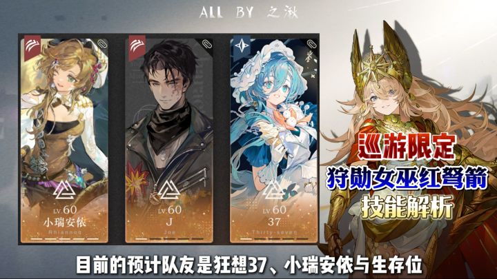 狩勋女巫红弩箭技能解析截图