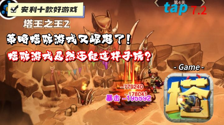 指挥名将驰骋沙场!体验塔防与三国名将完美结合,居然还能这样玩截图