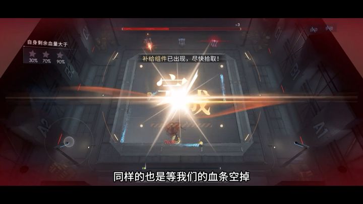 【隐藏成就】刀尖之舞/超新星/心跳考验/绝对防御/人形避雷针截图