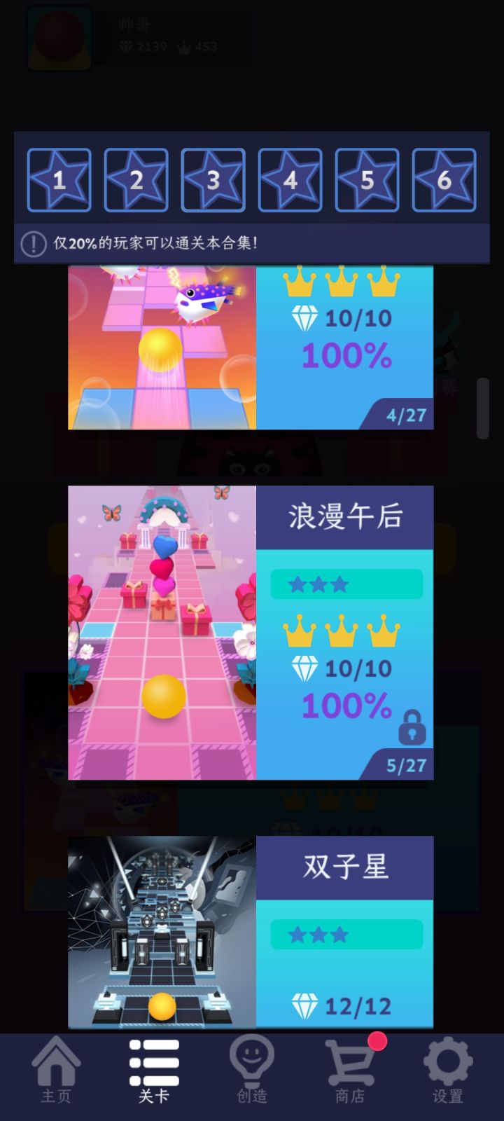 【滚动的天空】3⭐浪漫午后——完美通关路线截图