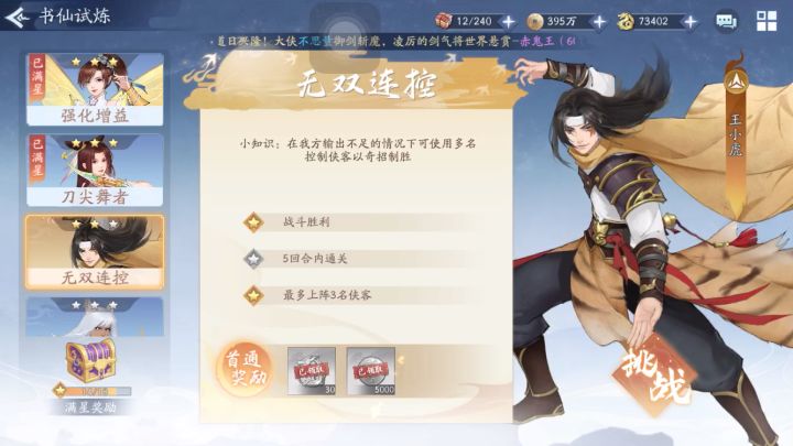书仙试练第三轮截图