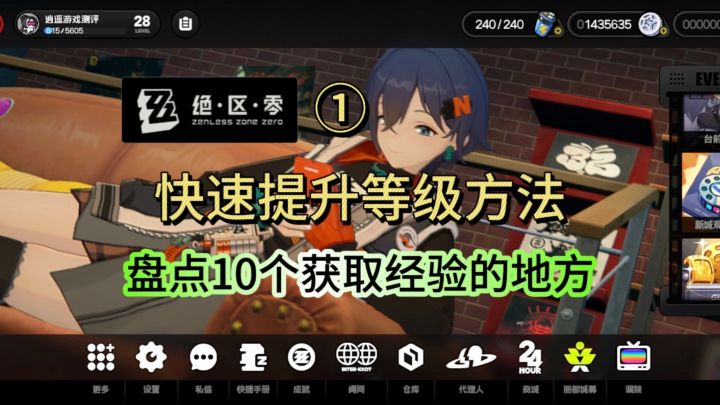 【1.0攻略征集】快速提升等级方法、调整时间段、支线任务指南截图