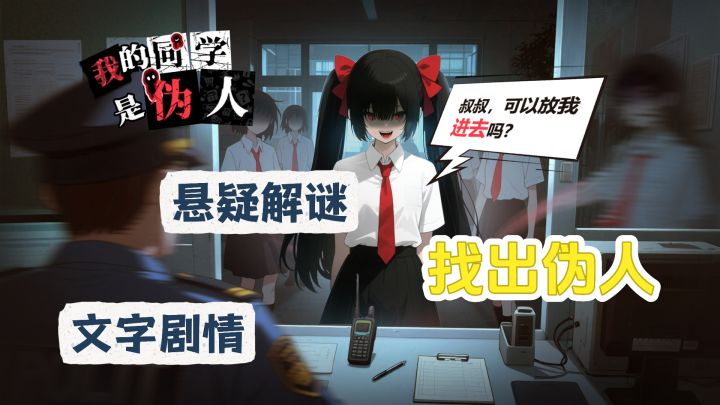 学校竟然有脏东西❓双马尾小萝莉居然是伪人❗这也太刺激了❗截图