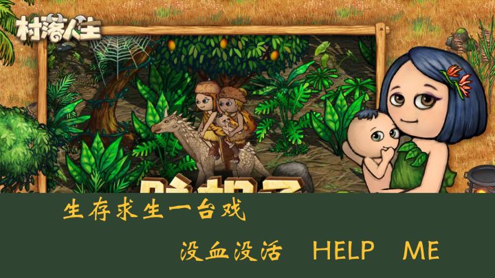 可参照七星山的求生游戏,一分钟都活下去啊截图
