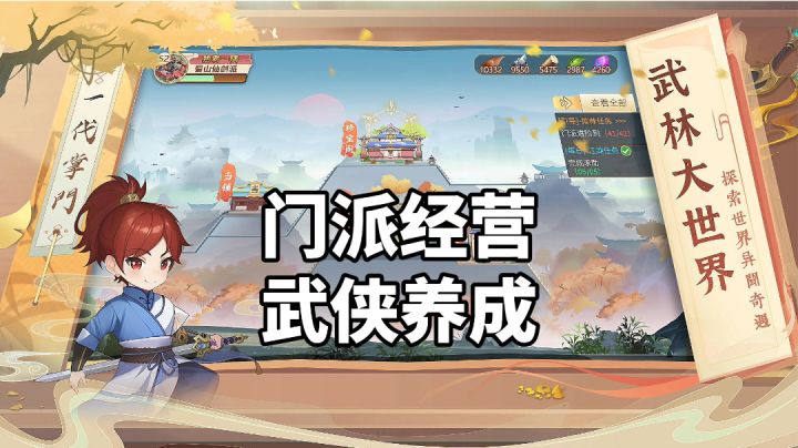 游戏推荐:高分经营类手游,门派经营武侠养成,武林闯荡体验江湖截图