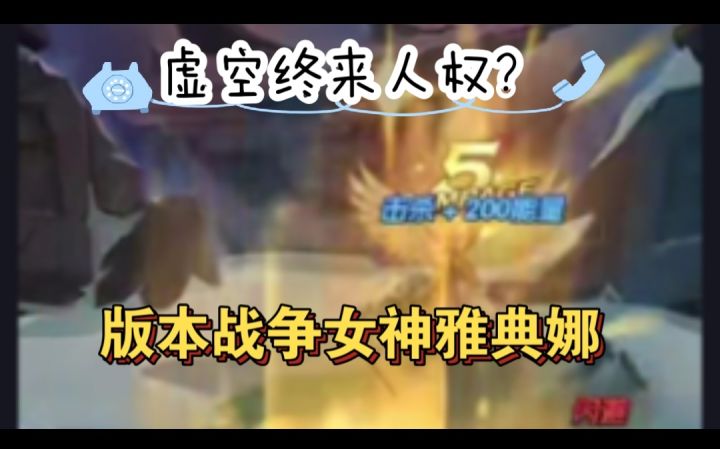 虚空人权?截图