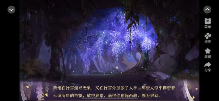 10.8 橙光 宫妃日常·狐仙篇 推荐截图