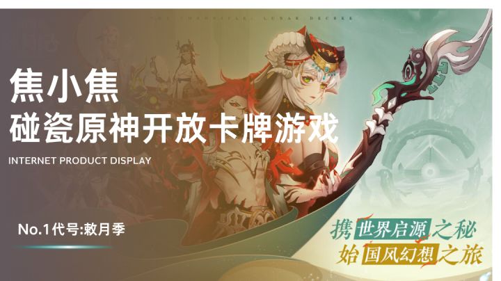 用“焦氏二币理论”为大家解释问什么国产换皮卡牌越来越多。截图