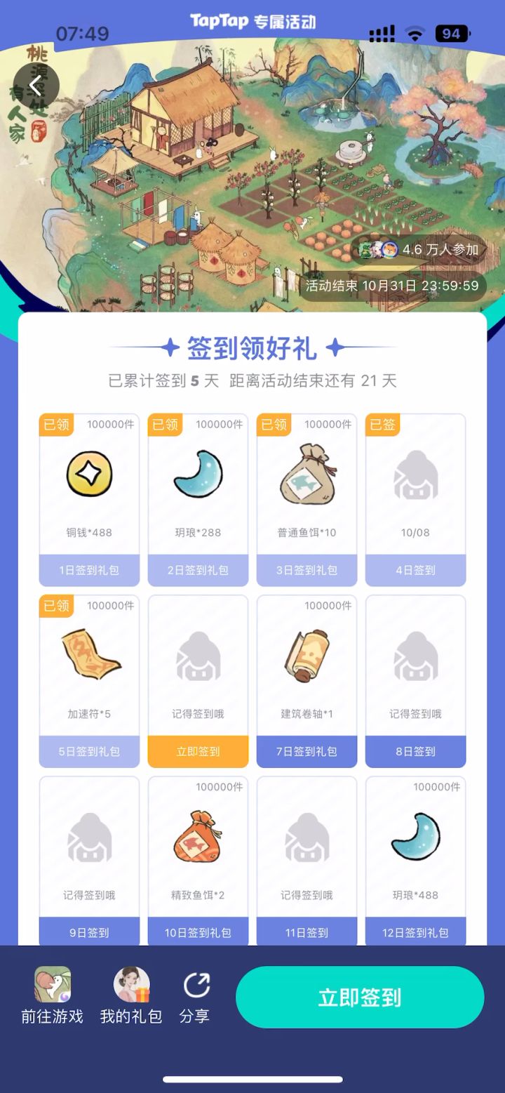 搞什么啊 这已经是第二次签到什么东西都没有了，也太抠门了吧截图