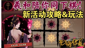 【无悔华夏】幻想篇小剧场怎么玩？新活动玩法攻略！