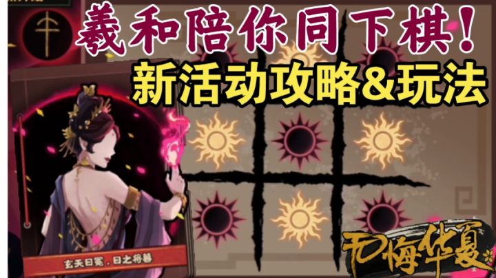 【无悔华夏】幻想篇小剧场怎么玩?新活动玩法攻略!截图
