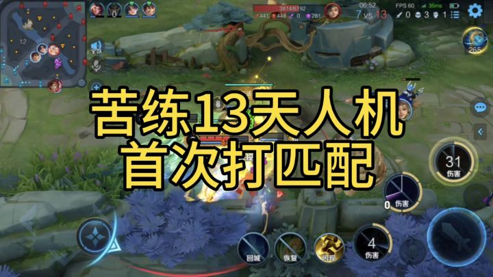打了13天人机模式,上官婉儿首次打匹配截图