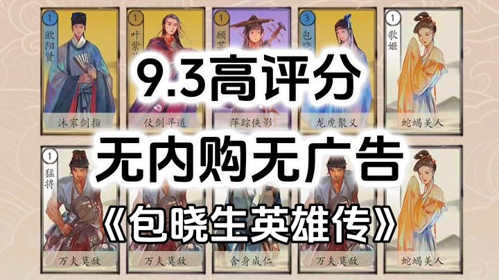 完全免费!无内购无广告高评分,宝藏武侠卡牌游戏截图