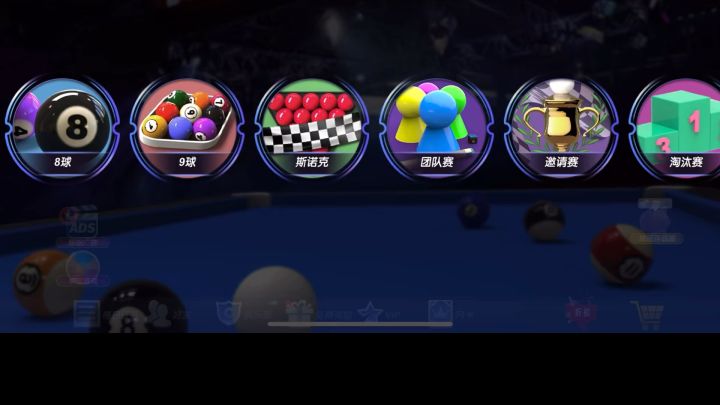 🎮挑战极限!这款台球游戏让你秒变桌游王者!截图
