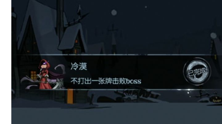 最难出的成就 冷漠截图
