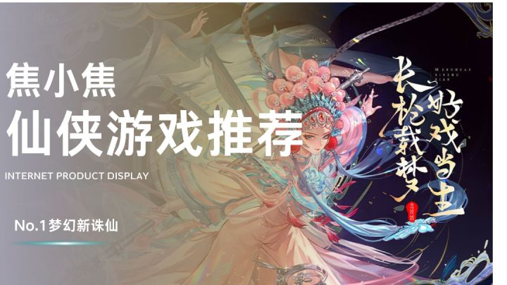 透过诛仙ip联动再捞一下京剧吧截图
