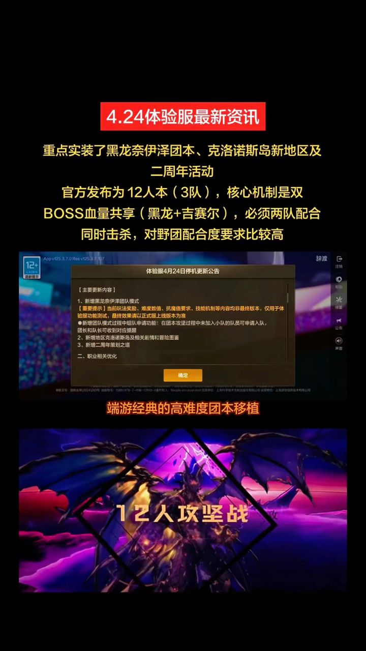 4.24体验服:黑龙上线+拾取、职业优化截图