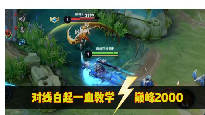 【关羽巅峰2000】对线惩戒白起一血教学！截图