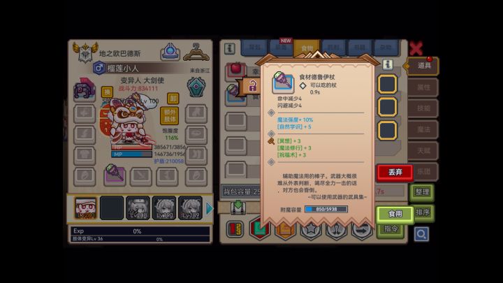 关于食材装备截图