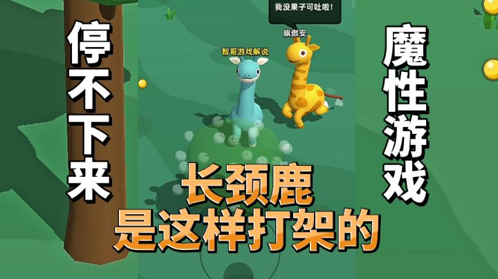 玩了就停不下来的魔性游戏，休闲之中放松心情的好游戏截图