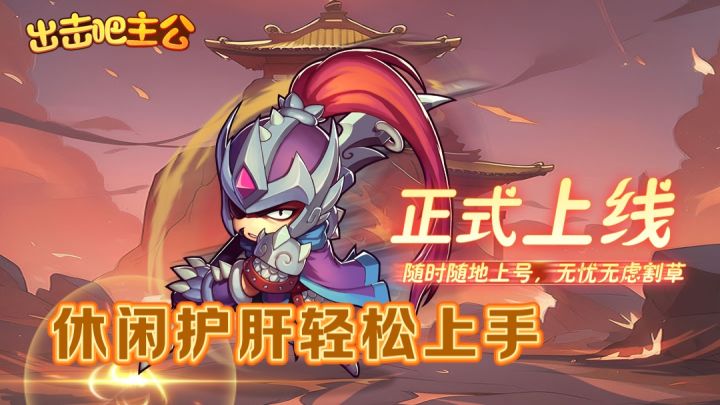 当三国遇上肉鸽会碰撞出怎样的火花呢?轻松休闲,好玩儿不肝!截图