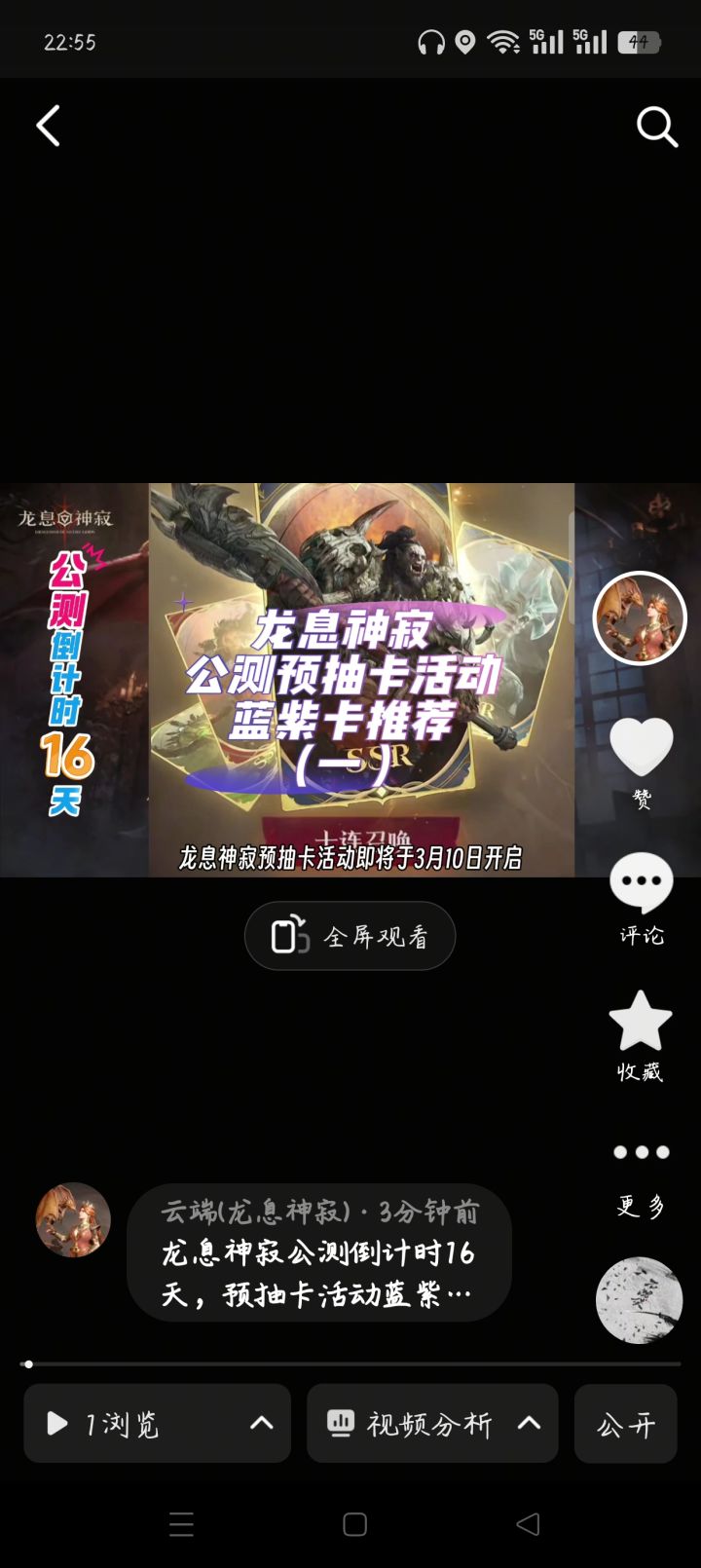 龙息神寂公测倒计时16天,预抽卡活动蓝紫卡推荐第一期截图