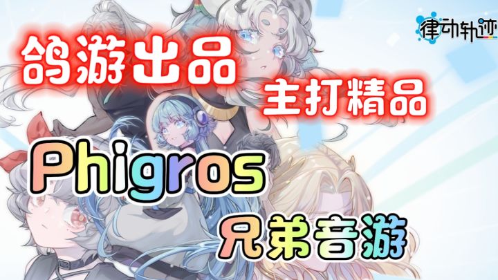 鸽游✨音游✨节奏✨鸽游最新作品❗简约而不简单❗截图