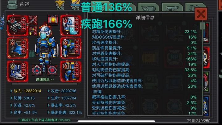 像素危城：最高移速166%效果展示截图