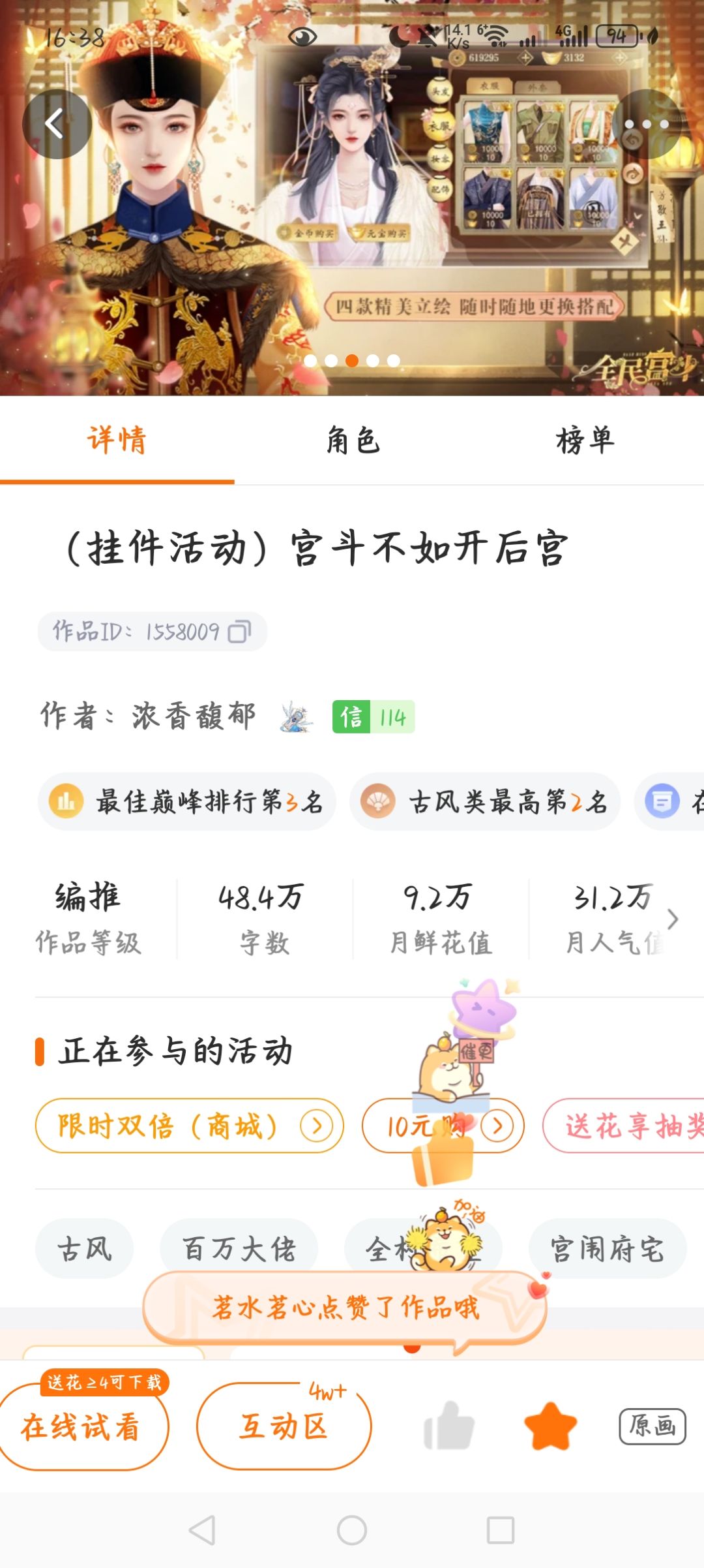 2.22橙光游戏推荐二月分享 （挂件活动）宫斗不如开后宫1截图