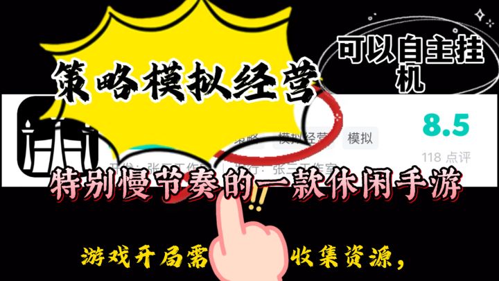 策略模拟新神作!超简单的游戏界面为什么可以得到8.5的高分?截图