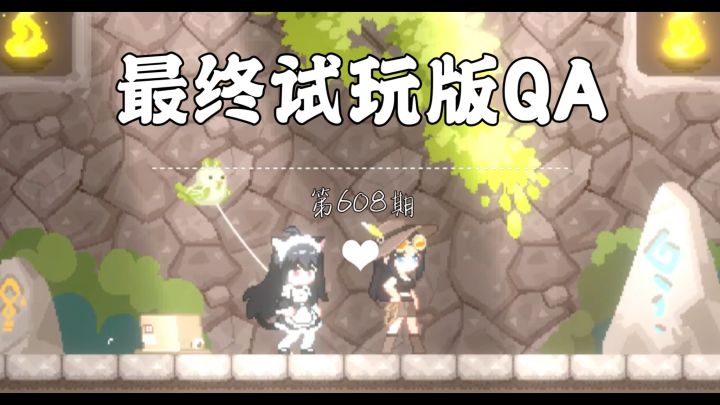 《新月纪元》最终试玩版QA【第608期】截图