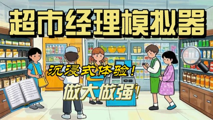 沉浸式体验当产品经理一天!截图