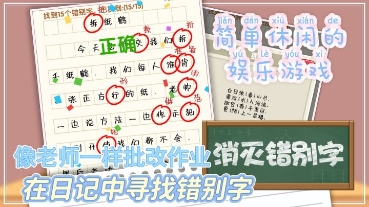 体验当老师的感觉批改学生的作业！！截图