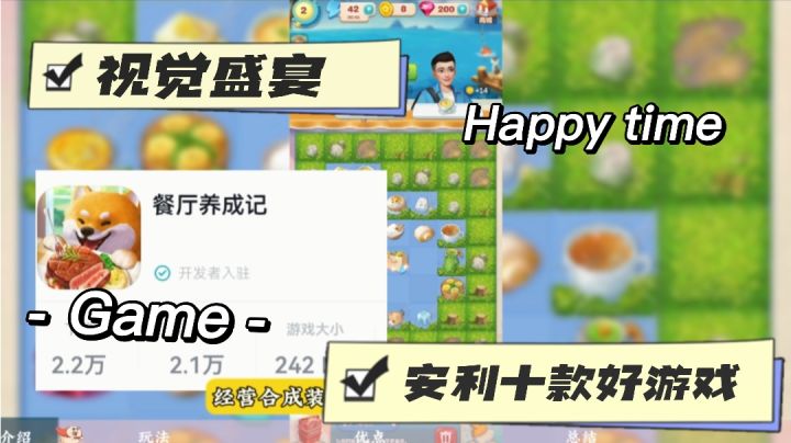 【餐厅养成日记】非常休闲的一款游戏,简单合成玩法以及解密幕后截图