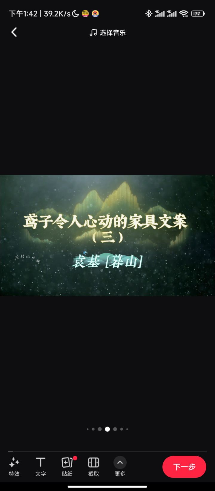 鸢子令人心动家具文案三之袁基篇截图