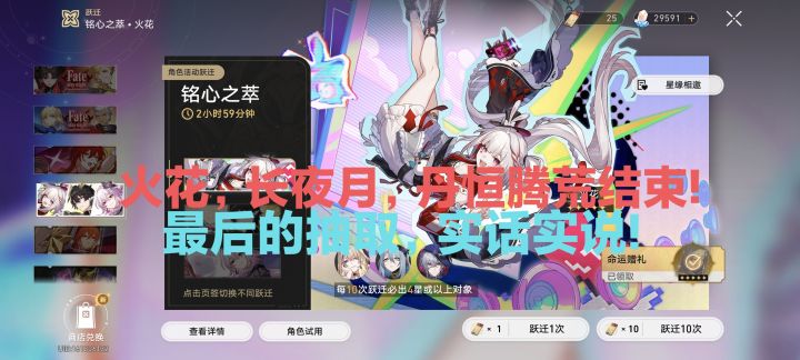 火花,长夜月,丹恒腾荒结束!最后的抽取建议,实话实说!截图