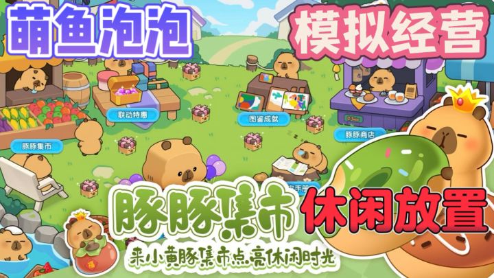 萌鱼泡泡🐟千种宠物,收集养成,治愈系水族养鱼游戏截图