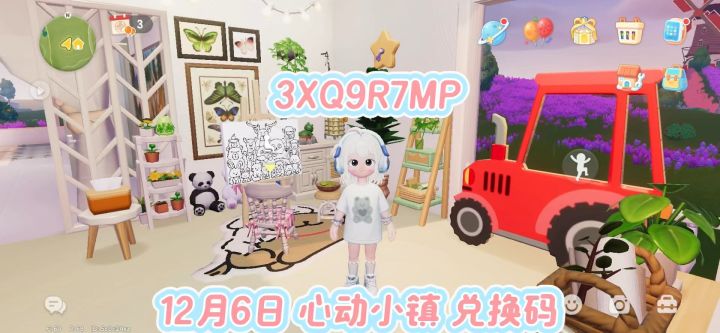 心动小镇截图