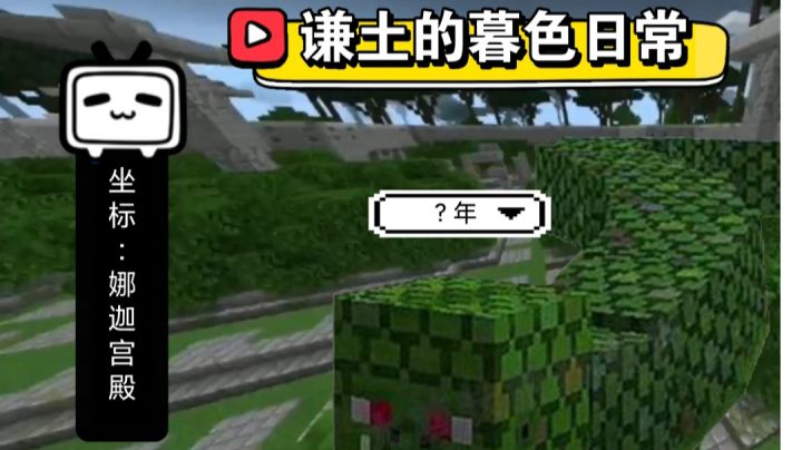 谦土我的世界之魂师生存42期:暮色之行终于迎来了一位够份量的boss了截图